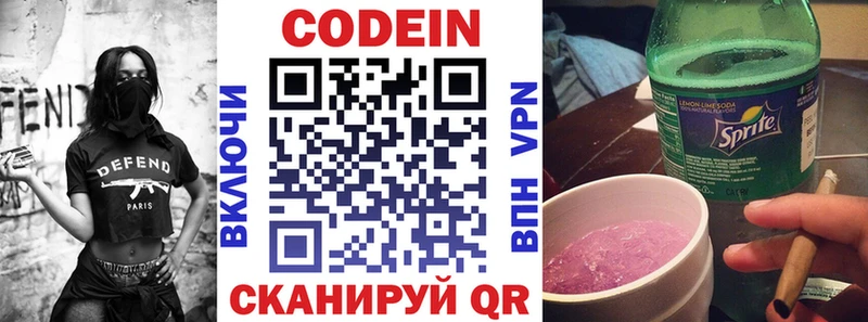 Codein напиток Lean (лин)  Купить  Каменногорск 